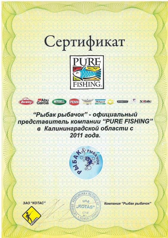 Сертификат Pure Fishing 