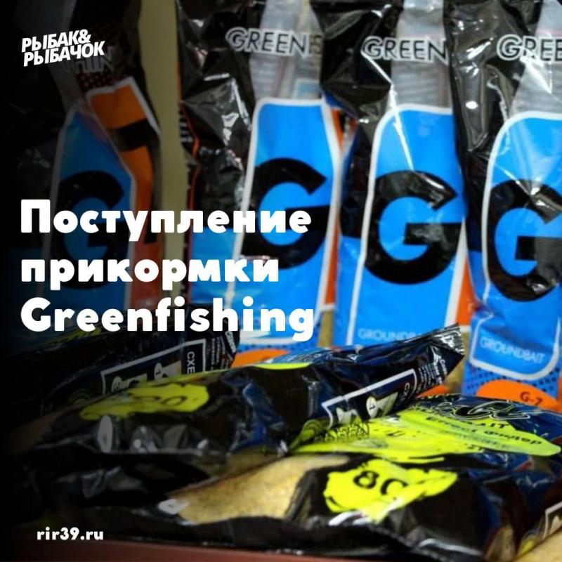 Поступление прикормки Greenfishing