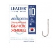 Крючок одинарный Leader AberDeen BN (№10)