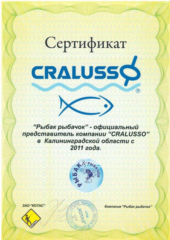 Сертификат Cralusso 